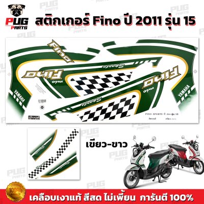 สติกเกอร์Fino ปี2011 รุ่น15