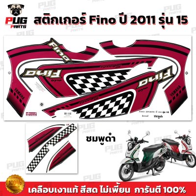 สติกเกอร์Fino ปี2011 รุ่น15