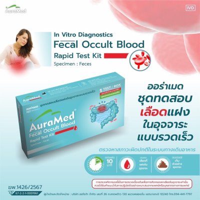 AuraMed Fecal Occult Blood Test Kit