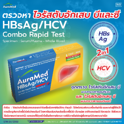 AuraMed 2in1 HBsAg/HCV Test Kit