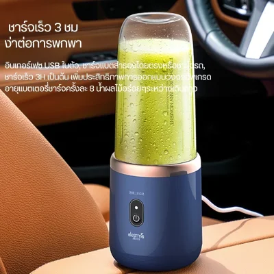 Deerma NU06 เครื่องปั่นพกพา 400ml แบต 1500mAh