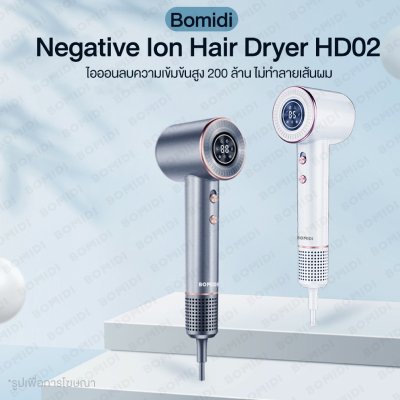 BOMIDI HD02 High-speed Hair Dryer ไดร์เป่าผมความเร็วสูง BOMIDI HD02 High-speed Hair Dryer ไดร์เป่าผมความเร็วสูง