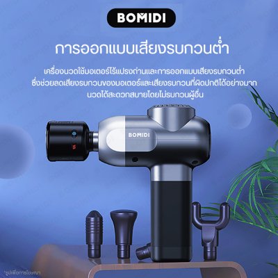 BOMIDI MG2 ปืนนวดผ่อนคลายกล้ามเนื้อ Massagun