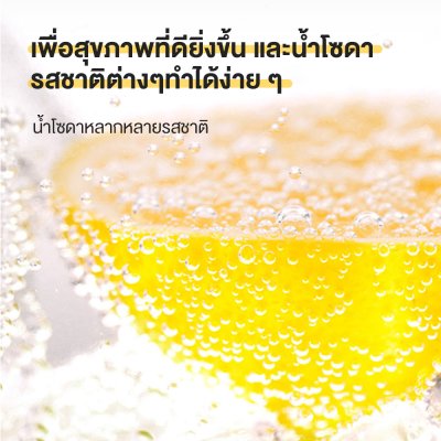 ZOLELE เครื่องทำโซดา Soda Mker
