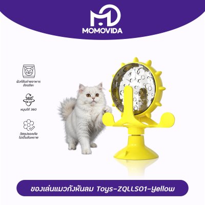 MOMOVIDA ของเล่นกังหันลม