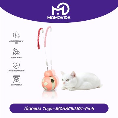 MOMOVIDA ไม้ตกแมว