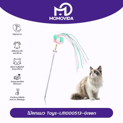 MOMOVIDA ไม้ตกแมว