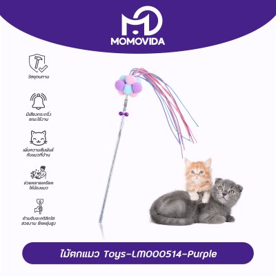 MOMOVIDA ไม้ตกแมว