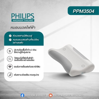 หมอนนวดไฟฟ้า หมอนนวดไฟฟ้า