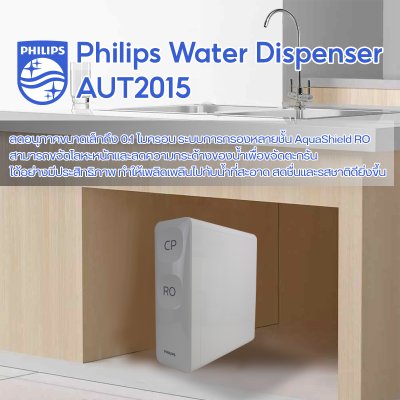 Philips Water AUT2015 เครื่องกรองน้ำระบบRO ติดตั้งง่าย Philips Water AUT2015 เครื่องกรองน้ำระบบRO ติดตั้งง่าย