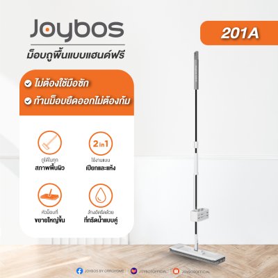 Joybos 201A ไม้ถูพื้น ไม้ถูพื้นหัวแบน ไม่ต้องซักมือ