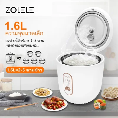 ZOLELE ZB502 หม้อหุงข้าว 1.6L มินิมอล เหมาะสำหรับ 1-3 คน