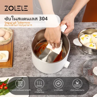 ZOLELE ZC301 หม้อไฟฟ้า 1.6L อเนกประสงค์ 600W