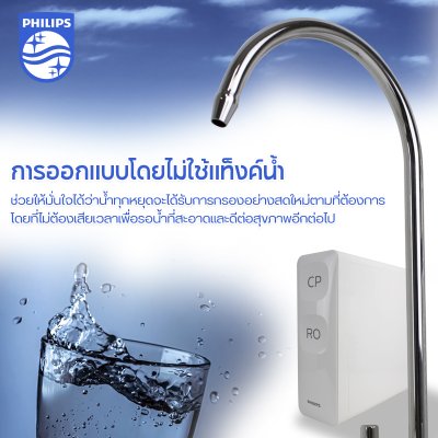 Philips Water AUT2015 เครื่องกรองน้ำระบบRO ติดตั้งง่าย Philips Water AUT2015 เครื่องกรองน้ำระบบRO ติดตั้งง่าย