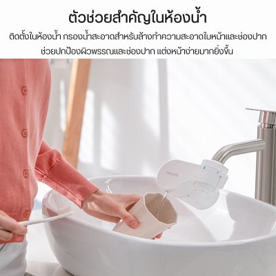 Philips AWP3752 หัวก๊อกกรองน้ำ ระบบกรอง X-Guard Ultra Philips AWP3752 หัวก๊อกกรองน้ำ ระบบกรอง X-Guard Ultra