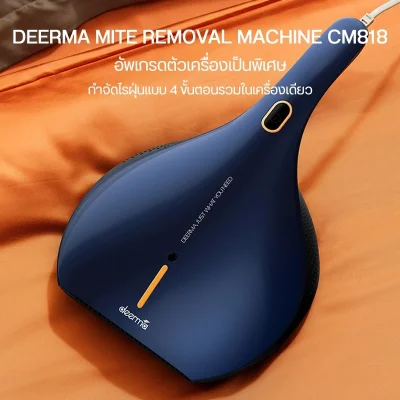 Deerma CM818 เครื่องดูดไรฝุ่น 4 ขั้นตอน กรอง 2 ชั้น HEPA