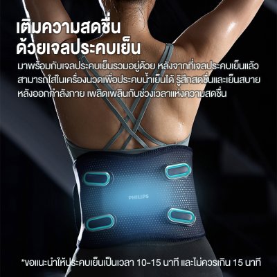 Philips เข็มขัดนวดเอว แผ่นทำความร้อน นวดเอว