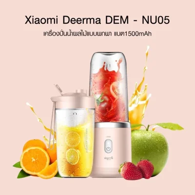 Deerma NU05 เครื่องปั่นพกพา 400ml ปั่นได้ต่อเนื่อง 6 แก้ว