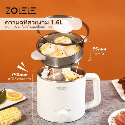 ZOLELE ZC301 หม้อไฟฟ้า 1.6L อเนกประสงค์ 600W