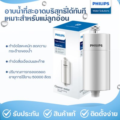 Philips AWP1775 ไส้กรองฝักบัว สำหรับอาบน้ำฝักบัว Philips AWP1775 ไส้กรองฝักบัว สำหรับอาบน้ำฝักบัว
