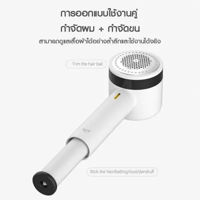 Deerma MQ811 เครื่องกำจัดขนผ้า 2in1 ใบมีดสแตนเลส