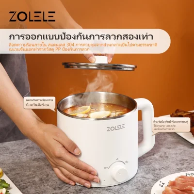 ZOLELE ZC301 หม้อไฟฟ้า 1.6L อเนกประสงค์ 600W
