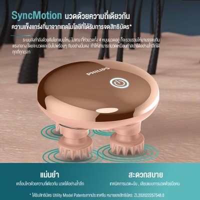 Philips PPM1301 เครื่องนวดศีรษะ SyncMotion กันน้ำ IP67