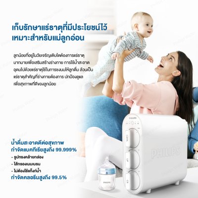 Philips AUT3234 เครื่องกรองน้ำ ระบบกรอง UF Philips AUT3234 เครื่องกรองน้ำ ระบบกรอง UF