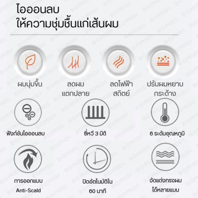 BOMIDI HB1 เครื่องจัดแต่งผมตรงสวย BOMIDI HB1 เครื่องจัดแต่งผมตรงสวย