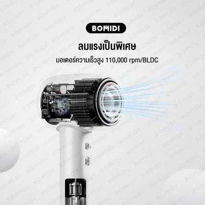 BOMIDI HD04 ไดร์เป่าผมความเร็วสูง BOMIDI HD04 ไดร์เป่าผมความเร็วสูง