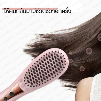BOMIDI HB1 เครื่องจัดแต่งผมตรงสวย BOMIDI HB1 เครื่องจัดแต่งผมตรงสวย