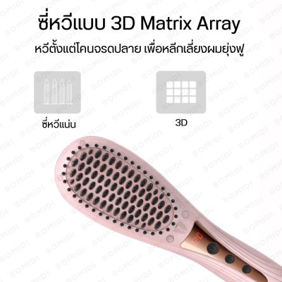 BOMIDI HB1 เครื่องจัดแต่งผมตรงสวย BOMIDI HB1 เครื่องจัดแต่งผมตรงสวย