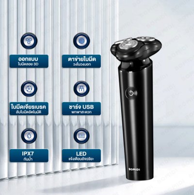 BOMIDI M7 ที่โกนหนวดไฟฟ้า BOMIDI M7 ที่โกนหนวดไฟฟ้า