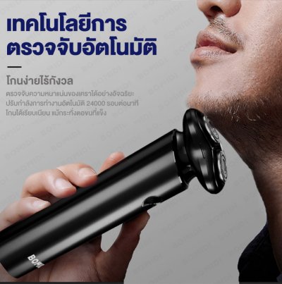 BOMIDI M7 ที่โกนหนวดไฟฟ้า BOMIDI M7 ที่โกนหนวดไฟฟ้า