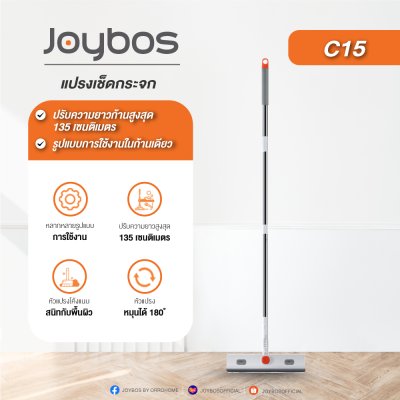 Joybos C15 ไม้เช็ดกระจก 2 in 1 ที่เช็ดกระจก