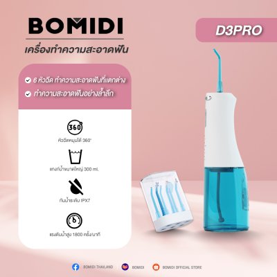 BOMIDI D3PRO เครื่องทําความสะอาดฟัน BOMIDI D3PRO เครื่องทําความสะอาดฟัน