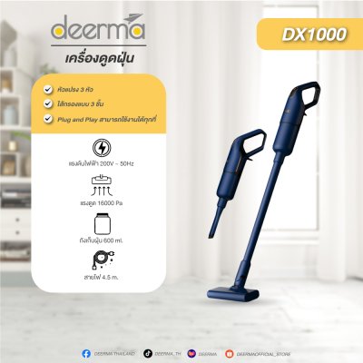 Deerma DX1000 เครื่องดูดฝุ่นแบบมีสาย แรงดูด 16000 Pa