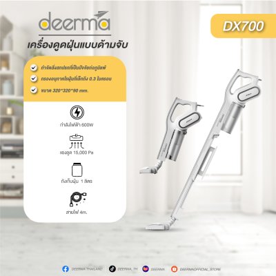Deerma DX700 เครื่องดูดฝุ่นแบบมีสาย มีแถม3หัวแปรง Deerma DX700 เครื่องดูดฝุ่นแบบมีสาย มีแถม3หัวแปรง