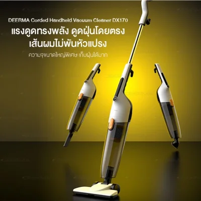 Deerma DX170C เครื่องดูดฝุ่น Vacuum Cleaner สำหรับใช้ในบ้าน แบบพกพา แรงดูดทรงพลัง 17Kpa ถ้วยเก็บฝุ่นขนาดใหญ่ 1.2L