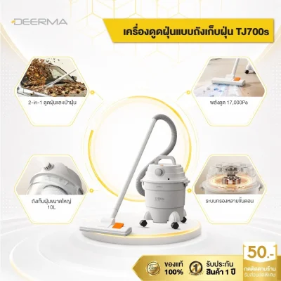 Deerma TJ700s เครื่องดูดฝุ่น 2-in-1 Vacuum & Blow เครื่องดูดและเป่าฝุ่น Canister Vacuum Cleaner 17,000Pa