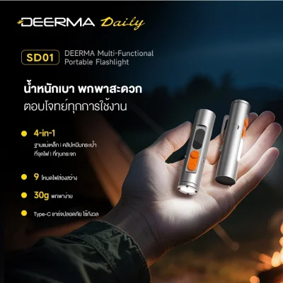 DEERMA SD01 Multi-Functional Portable Flashlight ไฟฉายพกพาอเนกประสงค์