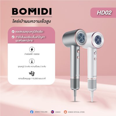 BOMIDI HD02 High-speed Hair Dryer ไดร์เป่าผมความเร็วสูง BOMIDI HD02 High-speed Hair Dryer ไดร์เป่าผมความเร็วสูง
