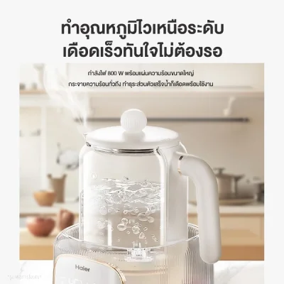 Haier เครื่องชงนมอัจฉริยะ เครื่องอุ่นนม กาต้มน้ำอเนกประสงค์ กำจัดคลอรีน ควบคุมอุณหภูมิคงที่ 24 ชม. รุ่น HBM-H303