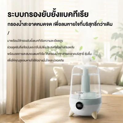 Haier เครื่องทำความชื้นอัจฉริยะ วัดความชื้น ควบคุมความชื้นอัตโนมมัติ ตั้งเวลา12ชม Ultrasonic Humidifier รุ่น HSHM-US102