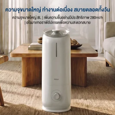 Haier เครื่องทำความชื้นระบบอัลตราโซนิก ละอองนาโน ขนาด 8 ลิตร เครื่องทำความชื้น รุ่น HSHM-US301
