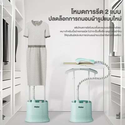 Haier เครื่องรีดถนอมผ้าไอน้ำ เตารีดผ้าไอน้ำแบบยืน เตารีดไอน้ำ 2in1 ถังบรรจุน้ำ 1.7 ลิตร รุ่น HSS-S2526