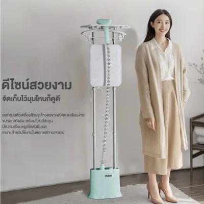 Haier เครื่องรีดถนอมผ้าไอน้ำ เตารีดผ้าไอน้ำแบบยืน เตารีดไอน้ำ 2in1 ถังบรรจุน้ำ 1.7 ลิตร รุ่น HSS-S2526