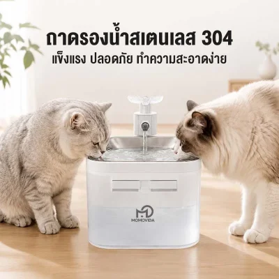 [NEW] MOMOVIDA น้ำพุแมวอัตโนมัติ รุ่น PW-1PRO น้ำพุแมวไร้สาย 4400mAh ความจุ 2.2 ลิตร ระบบเซนเซอร์