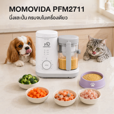 MOMOVIDA Pet Fresh Food Maker เครื่องทำอาหารสัตว์เลี้ยงอเนกประสงค์ 2in1 ระบบนึ่งและปั่นในเครื่องเดียว รุ่น PFM2711