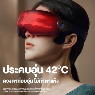 Philips เครื่องนวดตาอัจฉริยะ Smart Eye Massager